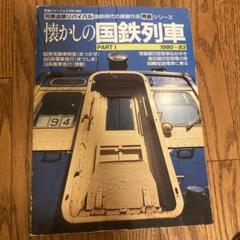12冊全巻揃】ドキュメント列車追跡 リバイバル作品集（バラ×（ゆうパック予定 Yahoo!オークション - ◯計12冊セット 新・ドキュメント 列車