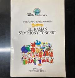 非売品 サントリーホール 20周年記念誌 - ノースブックセンター