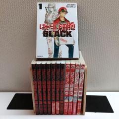はたらく細胞BLACK1〜8全巻☆全巻セット☆はたらく細菌12巻