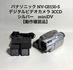 Panasonic - T10 動作確認済 Panasonic パナソニック NV-GS150 本体+バッテリー他 デジタルビデオカメラ miniDV対応 6162wACCTRL._UF1000,1000_QL80_.jpg