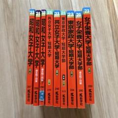 赤本セット13冊2025 大阪経済大学 (2025年版大学赤本シリーズ) | 教学社編集部 |本