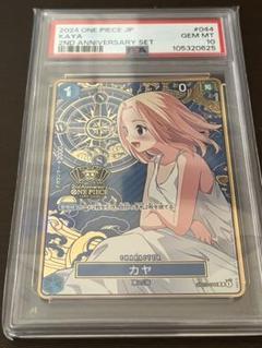 【PSA10】カヤ R