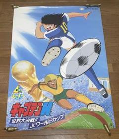Amazon.co.jp: キャプテン翼 ポスター A2 ヨーロッパ大決戦 当時