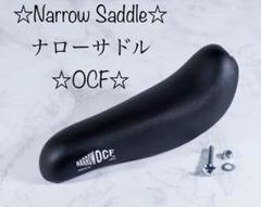 2025年最新】ocf ナローサドルの人気アイテム - メルカリ
