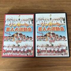 リンカーン芸人大運動会2014・2015 DVD 2本セット - メルカリ