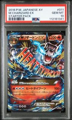 2014年 Mリザードンセット PSA10×2枚 リザードン 2枚セット ポケモン ポケカ PSA10