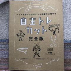 自主管理カット 完全版