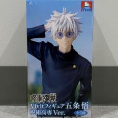 呪術廻戦 Vivitフィギュア 五条悟 呪術高専Ver. GiGO限定 - メルカリ