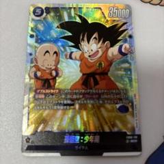 ドラゴンボール フュージョンワールド ブルマ 孫悟空 少年期 パラレル 2枚 パラレル】ドラゴンボールスーパーカードゲーム SB01-057 ブルマ
