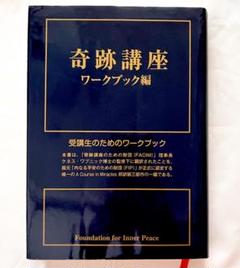 2025年最新】奇跡講座の人気アイテム - メルカリ