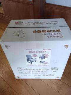 Athena Life リクライニング曲木座敷椅子（３段階調整）【新品・未使用】