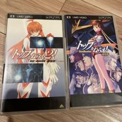 トップをねらえ!劇場版　トップをねらえ２！劇場版　(UMD Video) Amazon.co.jp: トップをねらえ2! 劇場版 [DVD] : 福井裕佳梨