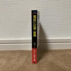 【絶版】綺羅光 千草忠夫 官能小説 フランス書院1 絶版】綺羅光 千草忠夫 官能小説 フランス書院1 - メルカリ