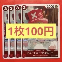 【在庫4枚】トニートニー•チョッパー （R）EB02-003のサムネイル
