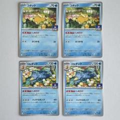 ポケモンカード コダック ゴルダック ジム プロモ しめりけ 4枚