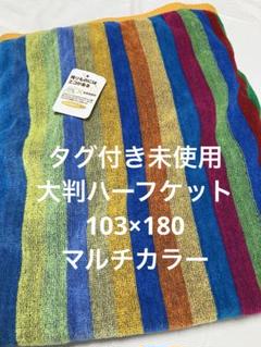 値下げしました‼️ミッソーニ  未使用品  ハーフケット  色違い 2枚セット 2025年最新】タオルケット ミッソーニの人気アイテム - メルカリ