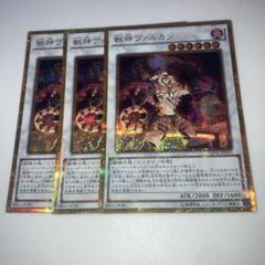 2025年最新】獣神ヴァルカンの人気アイテム - メルカリ