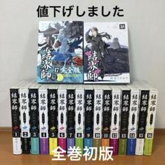 結界師　完全版　全巻セット　田辺イエロウ
