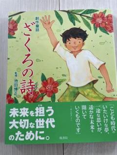 激レアサイン付きURCレコード】中島光一／母と子の詩LP+さくら