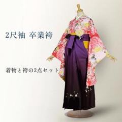 2尺袖 ポリエステル着物 九重 袴用 金彩 躾糸付き 2尺袖 ブランド 九重 ポリエステル着物 袴用 金彩 重ね衿付き 躾
