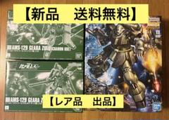 ガンプラまとめ売り MGギラドーガ HGギラズール 3点 ガンプラまとめ売り MGギラドーガ HGギラズール 3点 - メルカリ