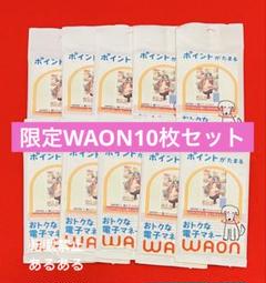 【北海道限定品】新品未開封品 札幌 雪ミク WAONカード ワオン 10枚セット