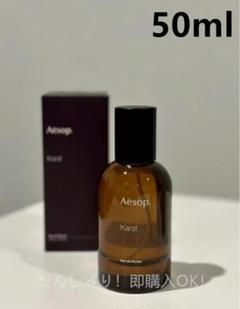 新品Aesop カースト Karst オードパルファム 50ml 香水#のサムネイル
