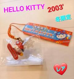希少 ハローキティ 冬限定 2003年 ストラップ スノボ 新品