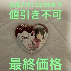 蓮ノ空女学院 GiGOコラボカフェ ハート型缶バッジ パティシエ衣装 百生吟子