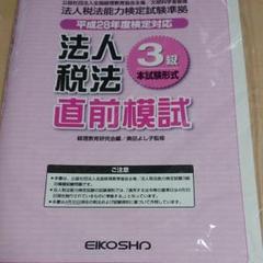 2025年最新】法人税法 模試の人気アイテム - メルカリ