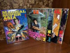MAGICAL SUPER ASIA 深く美しきアジア 1 巻〜5巻セット1〜5