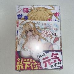 ポンコツお嬢様と陰キャ世話係 1巻 初版 特典付き 新品未開封