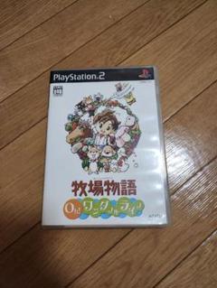 牧場物語 Oh! ワンダフルライフ