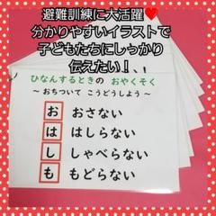 とみー様専用★避難訓練❤️保育教材『おかしも』❤️