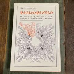 2025年最新】メルロ・ポンティの人気アイテム - メルカリ