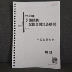 2025年最新】予備試験 一般教養の人気アイテム - メルカリ
