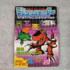 初版 バンダイ 全カードダス大百科 ケイブンシャの大百科412 初版 バンダイ 全カードダス大百科 ケイブンシャの大百科412