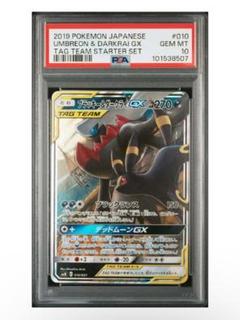 ポケモンカード ブラッキー&ダークライ GX psa10のサムネイル