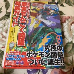 ポケットモンスター　オメガルビー・アルファサファイア　2点セット&攻略本3冊 ポケットモンスター オメガルビー・アルファサファイア 公式