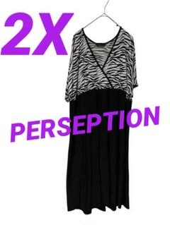 ⭐️美品⭐️PERSEPTION ゼブラ柄ロングワンピース 【2X】