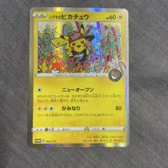 シブヤのピカチュウ：ポケモンセンターシブヤ オープン記念 PROMO S-Pプ…