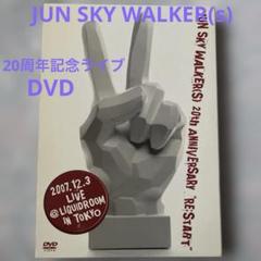 ❤️JUN SKY WALKER(S)20thアニバーサリーRESTART DVD