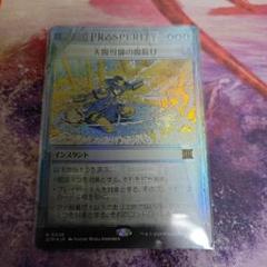 店舗名無)(FOIL)大魔導師の魔除け/Archmage's Charm《英語