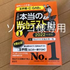 【玉手箱・C―GAB編】 これが本当のWebテストだ! (1) 2022年度版