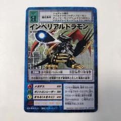 デジモンカード インペリアルドラモン 旧裏 旧デジモンカード インペリアルドラモン - メルカリ