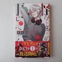怪物事変 藍本松 1〜18,20巻 セット 全巻初版 帯付き 怪物事変 藍本松 1〜18,20巻 セット 全巻初版 帯付き 1〜