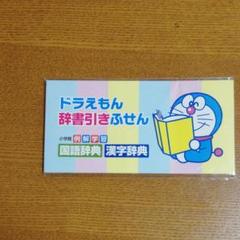 辞書引きふせんの中古 未使用品を探そう メルカリ