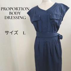 PROPORTION BODY DRESSING ネイビー ワンピース　144