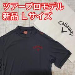 新品 キャロウェイ レッド 半袖モックネック ツアーモデル グレー Lサイズ