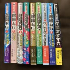だるまさんの陰陽五行 10冊セット